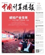 中国计算机报 16年第11期
