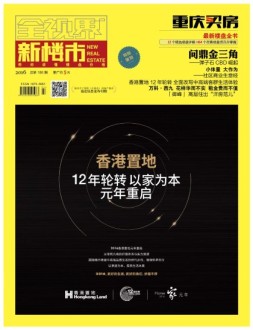 全视界·新楼市 16年2-3月合刊