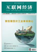 互联网经济 16年3月号