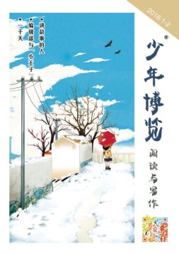 少年博览阅读与写作   16年1月-2月号合刊