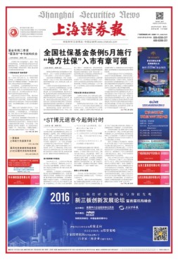 上海证券报 16年第7461期