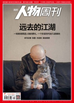 南方人物周刊 16年第9期