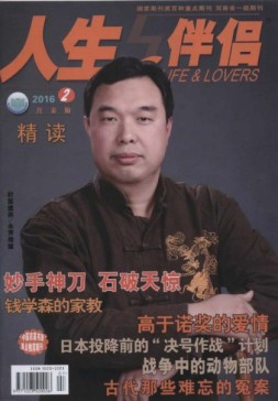 人生与伴侣·精读 16年2月号