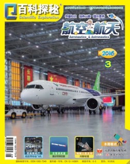百科探秘·航空航天 16年3月号