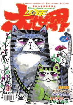 少年大世界A版 16年4月号