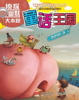 童话王国 16年3月号