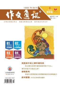 作文通讯初中版 16年3月号
