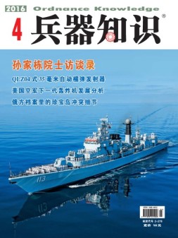 兵器知识 16年4月号