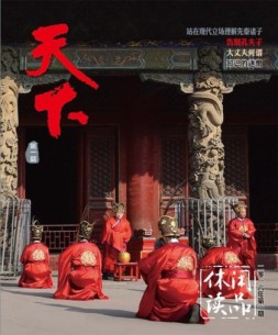 休闲读品·天下 16年第一辑（精华版）