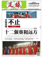 足球报 16年第3222期