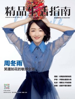精品生活 16年第232期