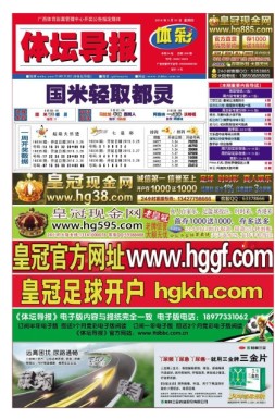 体坛导报 16年第1320期