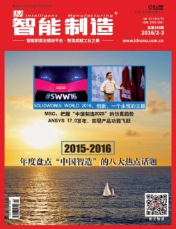 智能制造 16年第2-3月号合刊