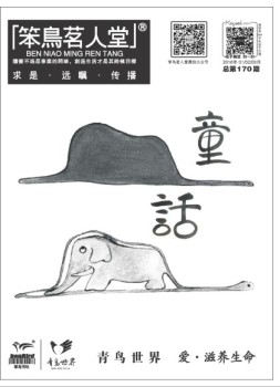 笨鸟茗人堂 16年1-3月合刊