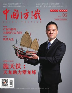 中国纺织 16年2月号