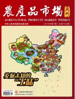 农产品市场周刊 16年第7期