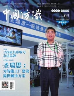 中国纺织 16年3月号