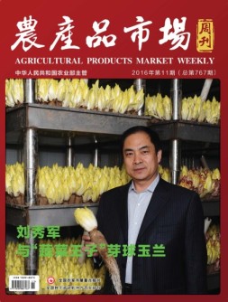 农产品市场周刊 16年第11期