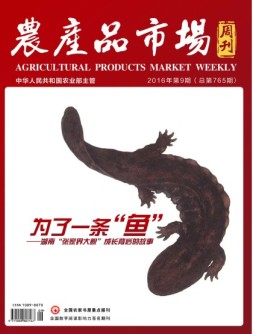 农产品市场周刊 16年第9期