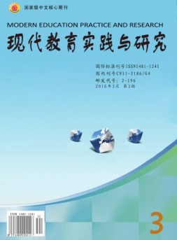 现代教育实践与研究 16年第3期