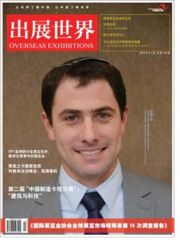 出展世界 16年第125期