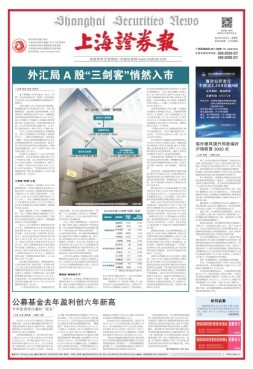 上海证券报 16年第7463期