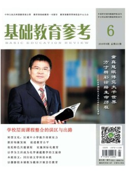 基础教育参考 16年第6期