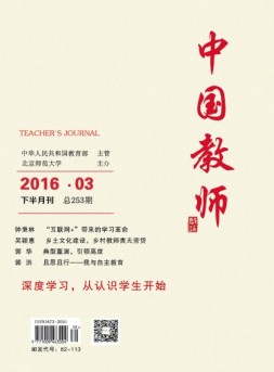 中国教师 16年3月下