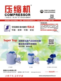 压缩机 16年4月号