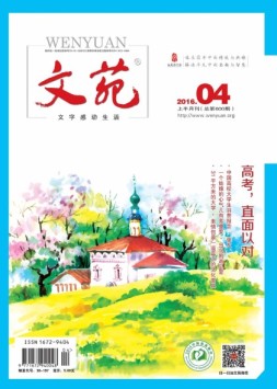 文苑 16年第4期