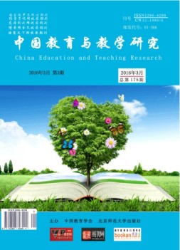 中国教育与教学研究 16年3月号