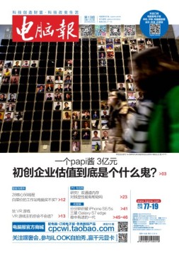 电脑报 16年第13期