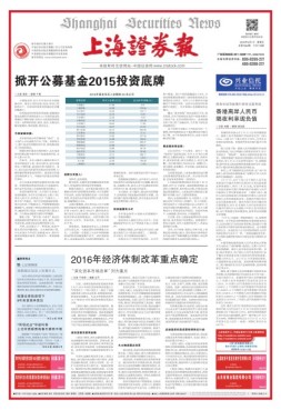 上海证券报 16年第7464期