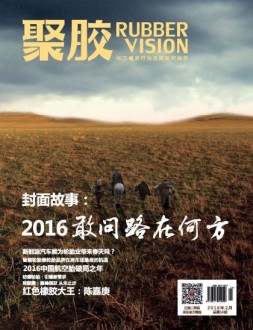 聚胶 16年总第14期