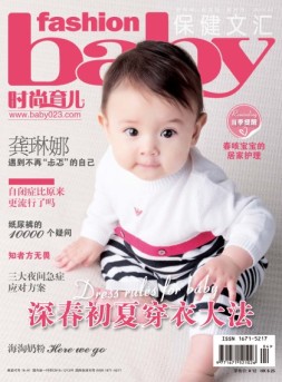 时尚育儿 15年4月号