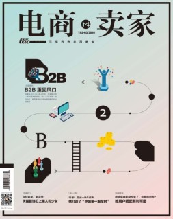 卖家 16年2-3月合刊