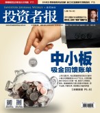 投资者报 16年第12期