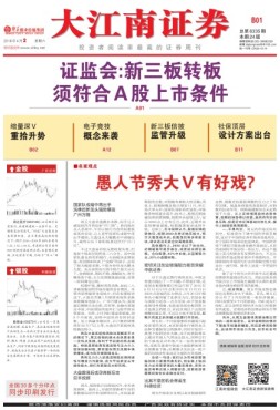 大江南证券 16年总第6335期