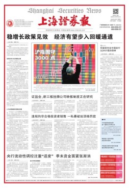 上海证券报 16年第7465期
