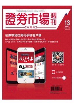证券市场周刊·红周刊 16年第13期