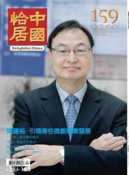 中国怡居 16年4月刊