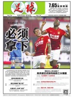足球报 16年第3223期