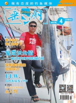 垂钓 16年4月号