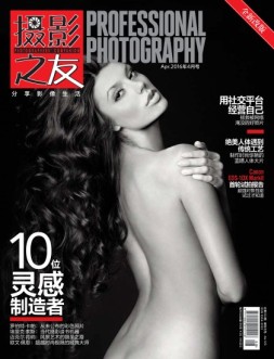 摄影之友 16年4月号