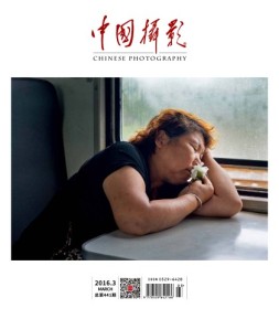 中国摄影 16年3月号