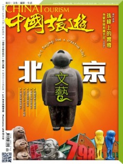 中国旅游 16年4月号