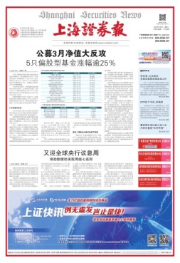上海证券报 16年第7466期