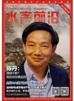 水产前沿 16年4月号
