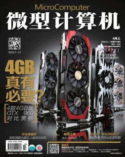 微型计算机 16年4月上
