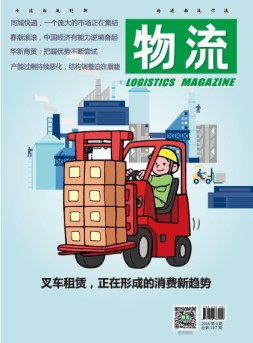 物流 16年4月号